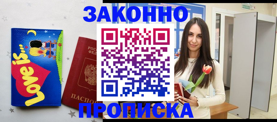 прописка иностранных граждан в Алатыре