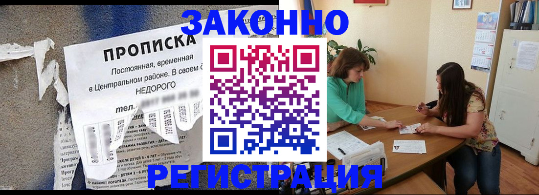 временная регистрация купить в Алатыре
